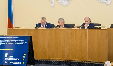 Депутаты Законодательного Собрания утвердили бюджет на 2026–2028 годы